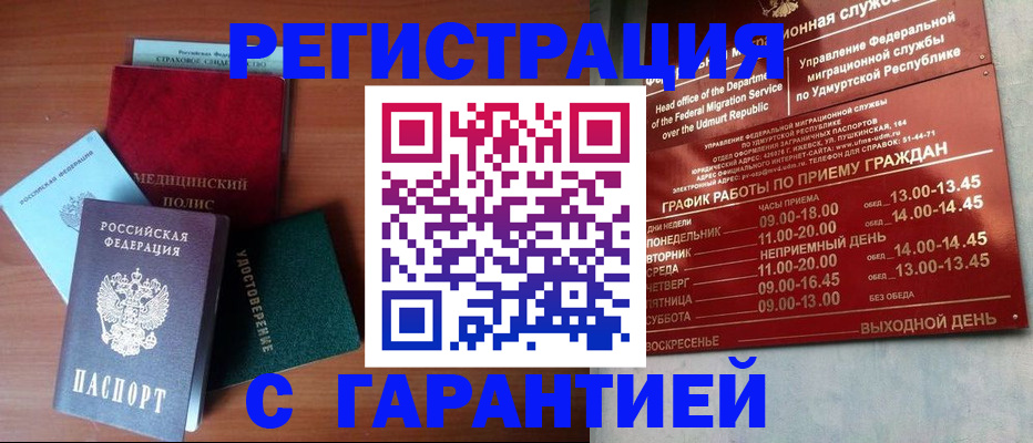временная регистрация надежно в Ленске