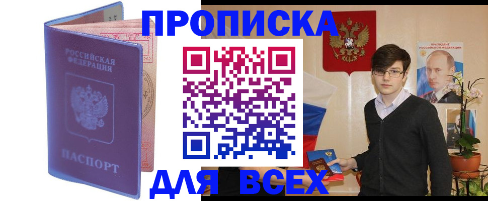 прописка для кредита в Ленске