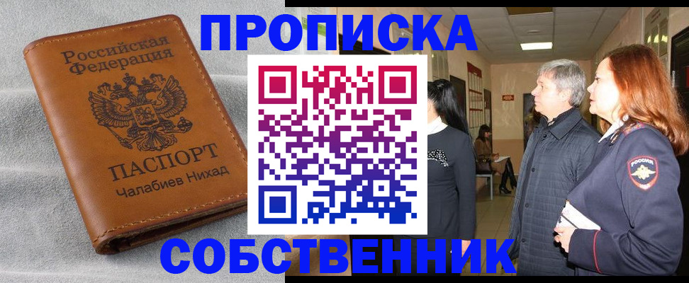 временная прописка в Ленске